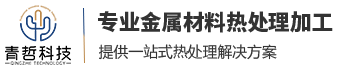 不銹鋼固溶熱處理是什么意思-蘇州青哲金屬科技有限公司